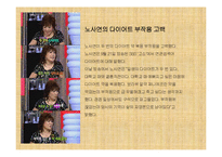 다이어트 부작용과 건강한 다이어트 방법-13
