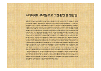 다이어트 부작용과 건강한 다이어트 방법-14