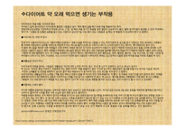 다이어트 부작용과 건강한 다이어트 방법-15