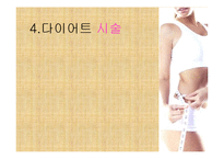 다이어트 부작용과 건강한 다이어트 방법-16