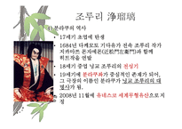 일본 예술의 이해-8