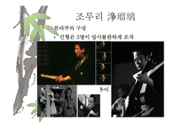 일본 예술의 이해-9