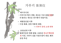 일본 예술의 이해-18