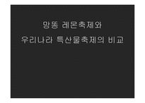 망똥 레몬 축제와 한국 특산물축제의 비교-1