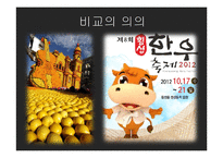 망똥 레몬 축제와 한국 특산물축제의 비교-3