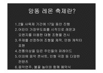 망똥 레몬 축제와 한국 특산물축제의 비교-5