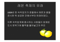 망똥 레몬 축제와 한국 특산물축제의 비교-9