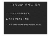 망똥 레몬 축제와 한국 특산물축제의 비교-10