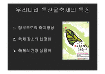망똥 레몬 축제와 한국 특산물축제의 비교-11
