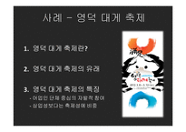 망똥 레몬 축제와 한국 특산물축제의 비교-14