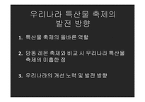 망똥 레몬 축제와 한국 특산물축제의 비교-15