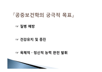 공중보건의 발전사-4