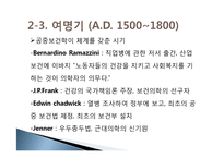 공중보건의 발전사-9