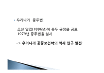 공중보건의 발전사-11