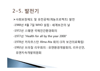 공중보건의 발전사-15