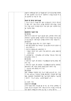 불임부부 교수학습 과정안-6