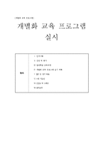 IEP 수행과 진행-1