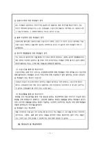 중, 고등학교 교육과정 고찰-6