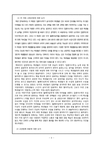 중, 고등학교 교육과정 고찰-10