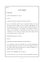 중, 고등학교 교육과정 고찰-14