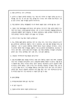 중, 고등학교 교육과정 고찰-19