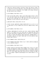 중, 고등학교 교육과정 고찰-20