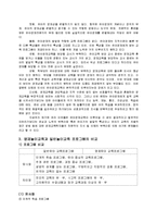 영재놀이교육 유형 및 효과-5