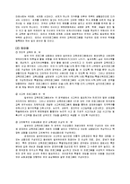 영재놀이교육 유형 및 효과-8