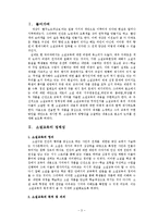 소설교육의 의의와 방향성 고찰-3