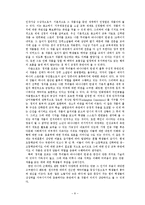 소설교육의 의의와 방향성 고찰-8