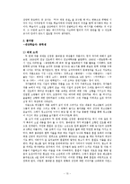 소설교육의 의의와 방향성 고찰-15