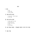 초등 2학년 즐거운 생활 재구성-꽃으로 꾸미는 세상-2
