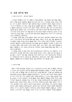 초등 2학년 즐거운 생활 재구성-꽃으로 꾸미는 세상-4