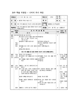 초등 2학년 즐거운 생활 재구성-꽃으로 꾸미는 세상-13