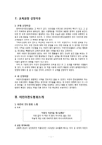 기독교 교육과정 분석-2