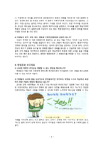 기독교 교육과정 분석-8