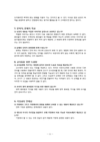 기독교 교육과정 분석-11