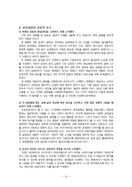 기독교 교육과정 분석-13
