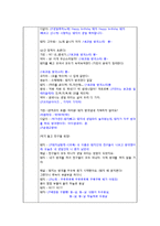 만4세 유아 음악극 활동 계획안-동물의 생김새-2