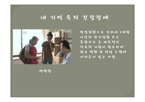 지체장애 및 건강장애 아동교육-4