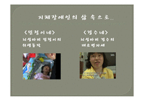 지체장애 및 건강장애 아동교육-5