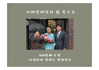 지체장애 및 건강장애 아동교육-6