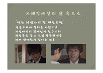 지체장애 및 건강장애 아동교육-9