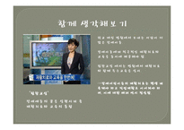지체장애 및 건강장애 아동교육-17