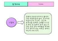 원격교육과 가상교육-3