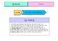 원격교육과 가상교육-7