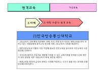 원격교육과 가상교육-9