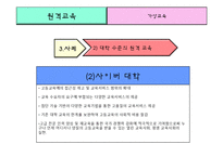 원격교육과 가상교육-10