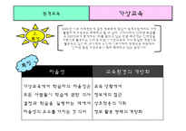 원격교육과 가상교육-15
