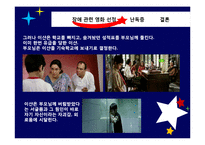 난독증 교육 현황과 교육적 중재-영화 `지상의 별처럼`-4